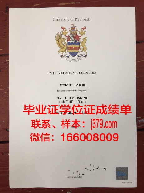 普利茅斯大学毕业文凭