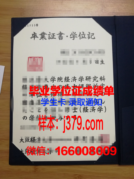 大阪成蹊大学毕业证学位证(大阪成蹊大学排名)