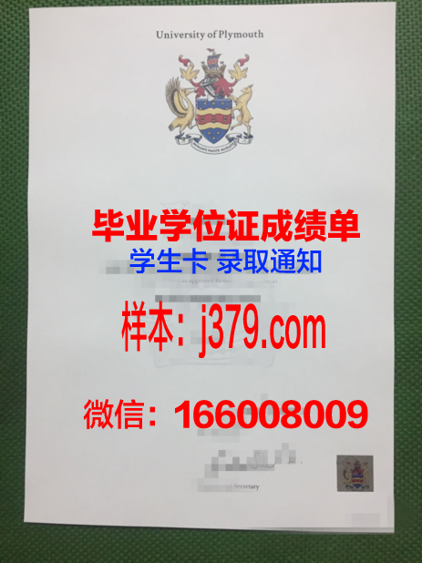普利茅斯学院毕业证展示