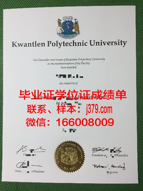 昆特兰理工大学毕业文凭
