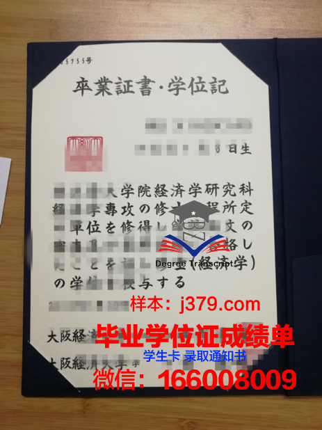 大阪日本语学院毕业文凭