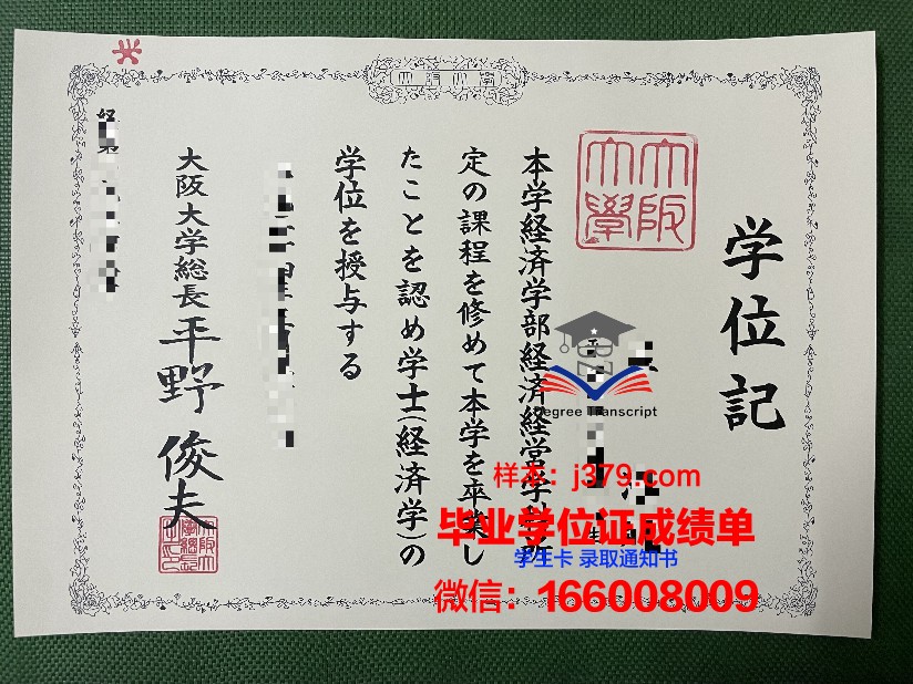 大阪人间科学大学毕业证电子版