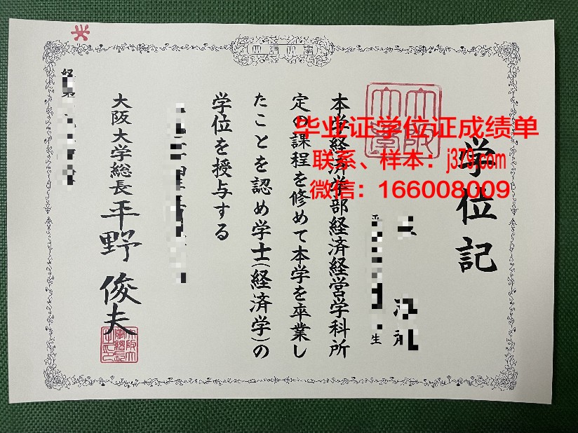 大阪国际大学毕业证样本(大阪国际教育学院官网)