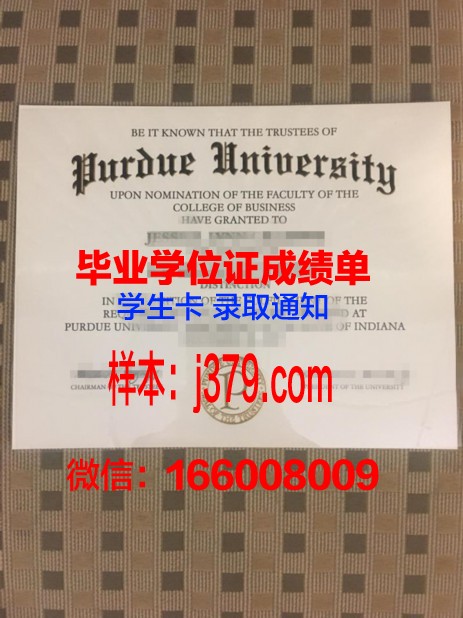 普渡大学西北分校学位证书(普渡大学西北分校学位证书图片)