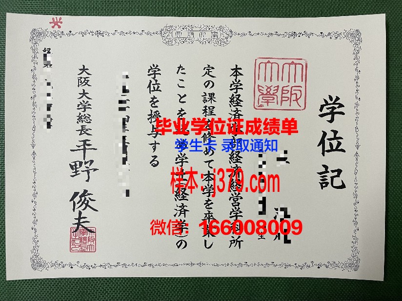 大阪大学毕业证书图片(大阪大学毕业证书图片高清)
