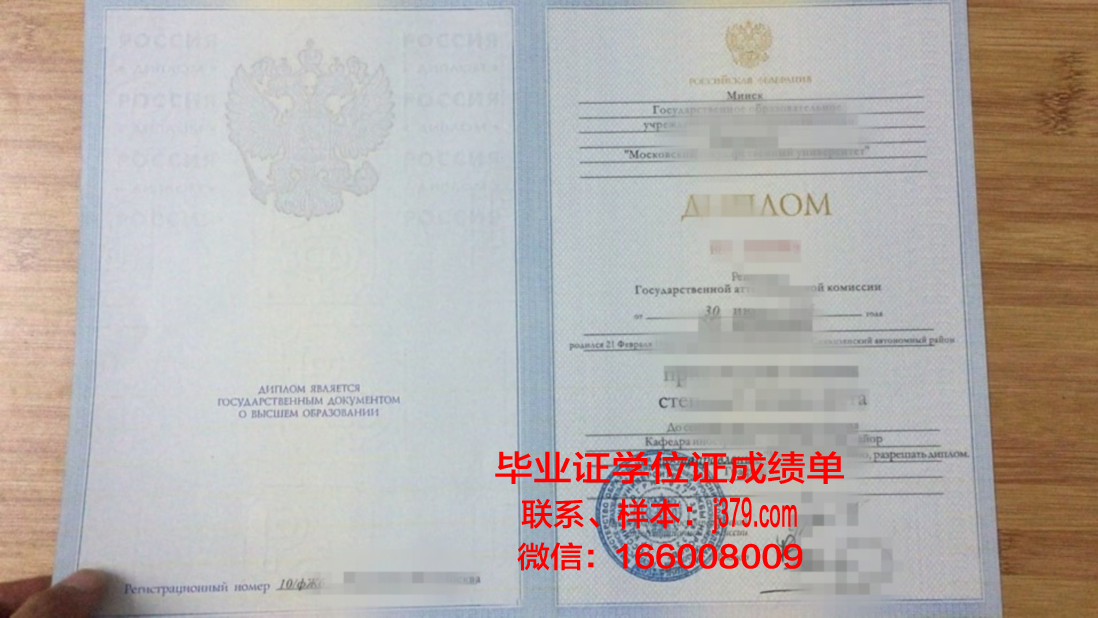 莫斯科通信与信息技术大学毕业证书图片