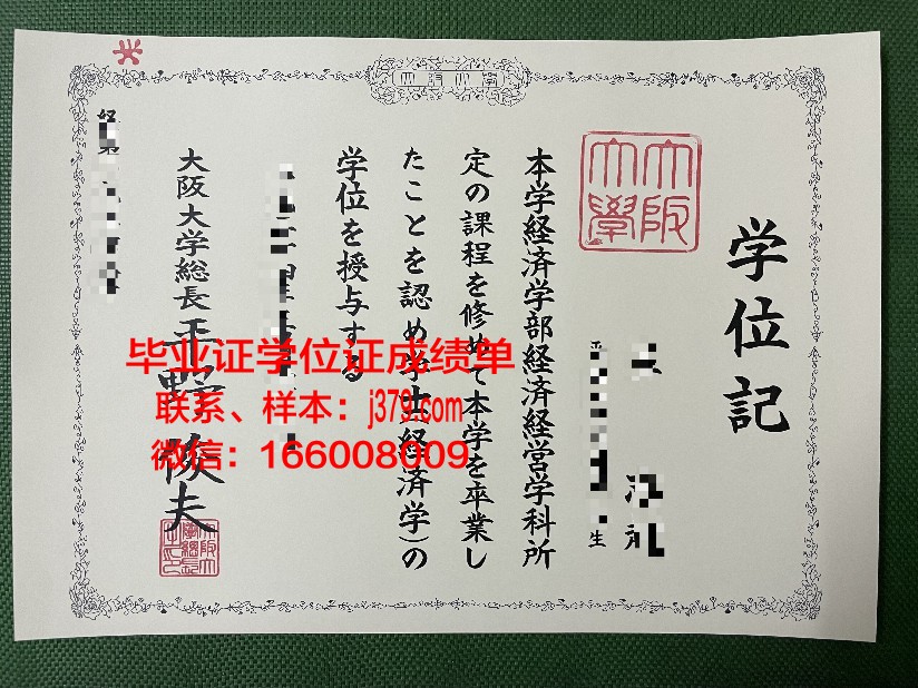 大阪成蹊大学毕业证学位证(大阪成蹊大学排名)