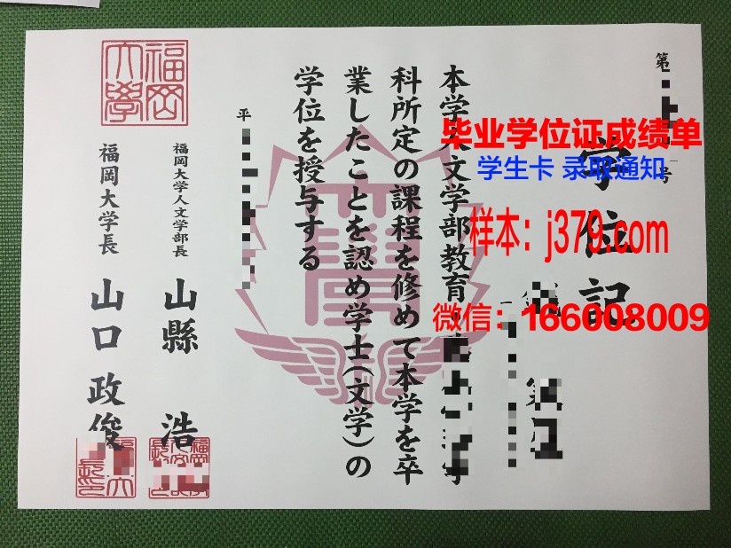福冈教育大学硕士毕业证(福冈教育大学硕士毕业证书)