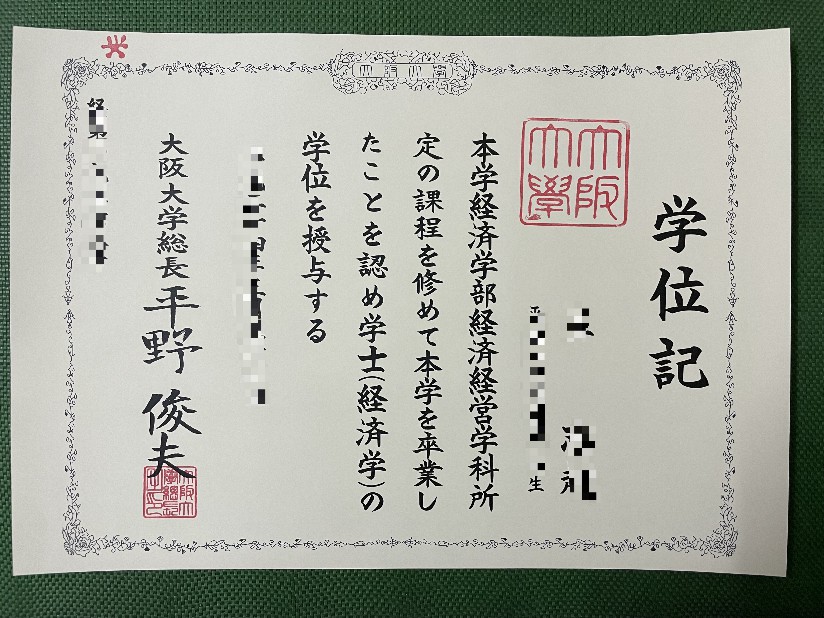 大阪成蹊大学diploma证书(大阪开成学院日本语学校)