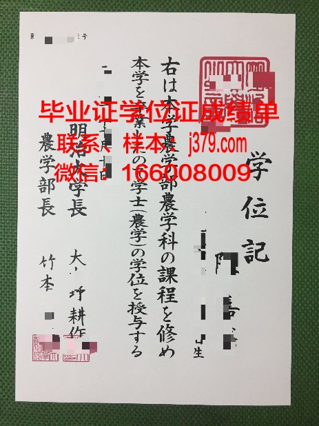 明治大学毕业证书模板(明治大学毕业典礼)