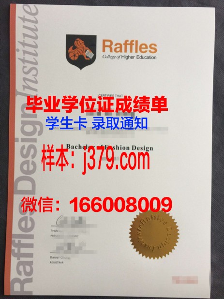 莱佛士毕业证：开启全球职业机遇的金钥匙