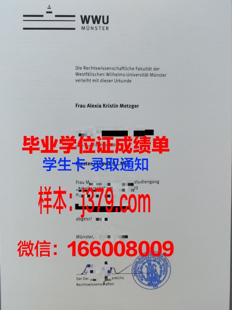 明斯特大学毕业证书(明斯特大学英语授课硕士)
