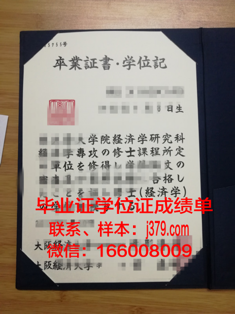 大阪商业大学毕业证高清图(大阪大学商学院)
