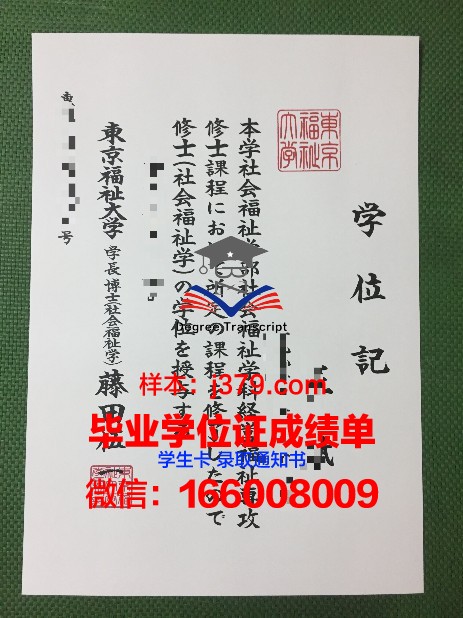 日本东京情报大学毕业证真伪(东京情报大学综合排名)