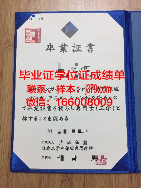 日本工学院专门学校毕业证图片(日本工学院学费明细)