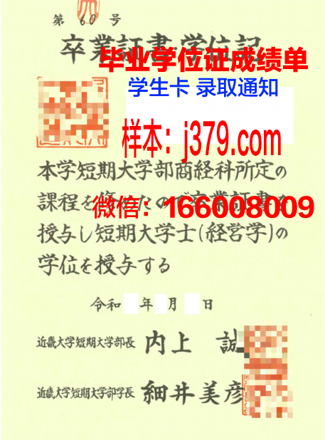 南山大学短期大学部毕业证成绩单的重要性与价值