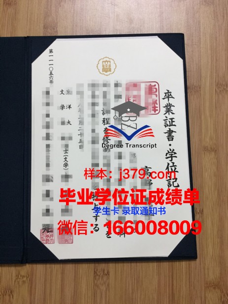 日本电子专门学校学生卡(日本学生交通卡)