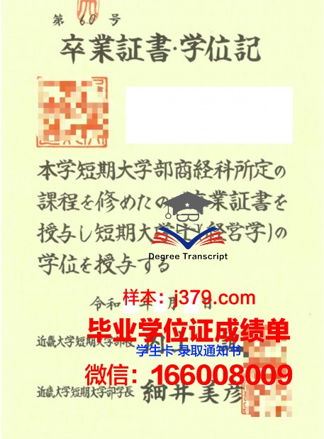 南山大学短期大学部毕业证：承载荣誉与梦想的证书