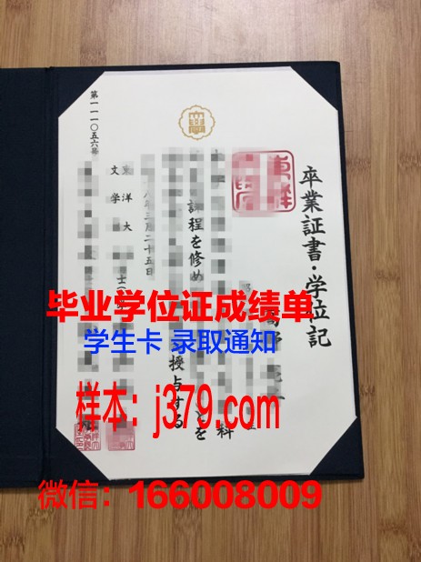 日本留学签证毕业证封皮(日本毕业证明书样本)