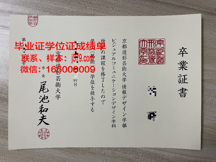 日本京都造型艺术大学毕业证(京都造型艺术大学回国认可度)