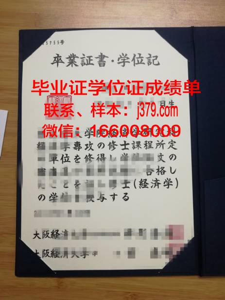 大阪婚礼专门学校毕业证定制：专业与品质的完美融合