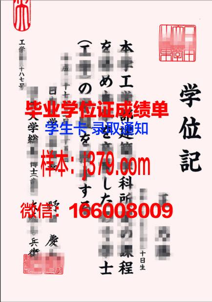 日本大学毕业证怎么样(日本大学本科毕业证)