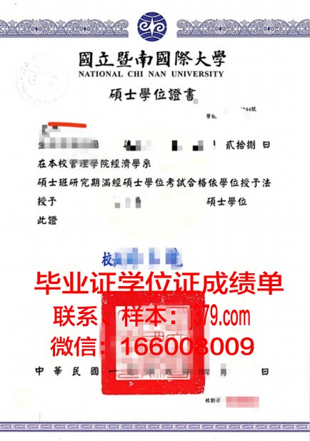 南斯大学位证：承载知识与荣誉的证书
