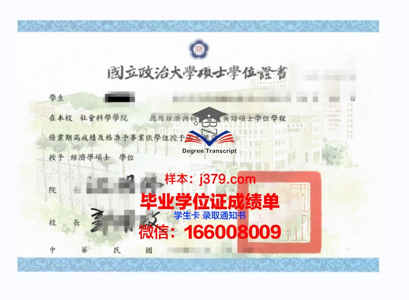 太平洋国立经济大学学位证定制：品质与尊贵的象征