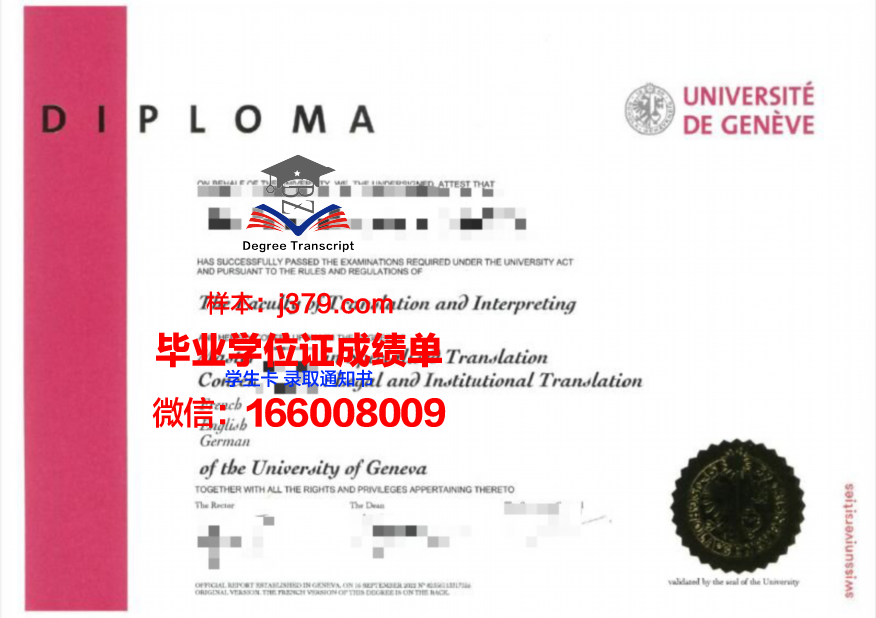 日内瓦大学毕业证补办