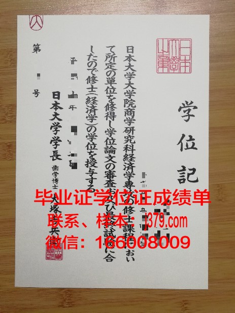 日本大学毕业证怎么样(日本大学本科毕业证)
