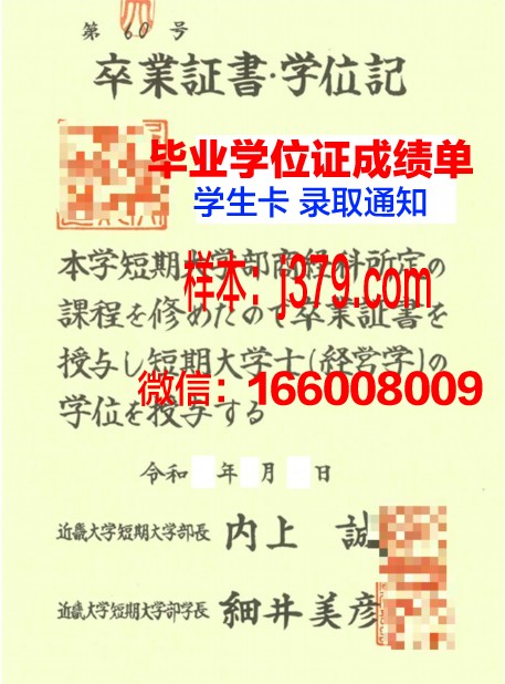 南山大学短期大学部毕业证成绩单的重要性与价值