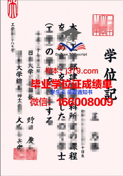 日本朝日大学毕业证模板(日本大学毕业证明书模板)