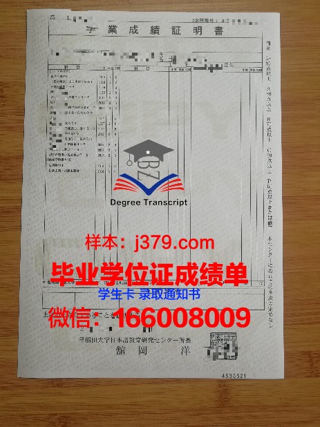 早稻田大学毕业证(早稻田大学毕业证图片)