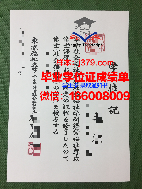 日本福祉大学硕士毕业证(日本福祉大学排名怎么样)