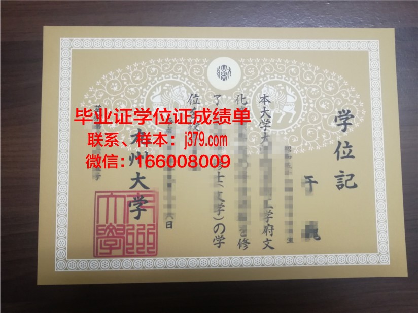 西九州大学读多久才毕业证