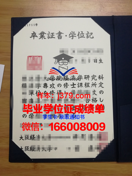 大阪国际大学毕业证图片(大阪国际大学国内承认么)