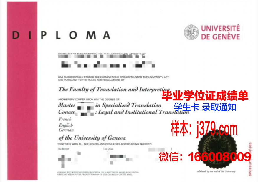 日内瓦大学本科毕业证：跨越国界的学术荣耀