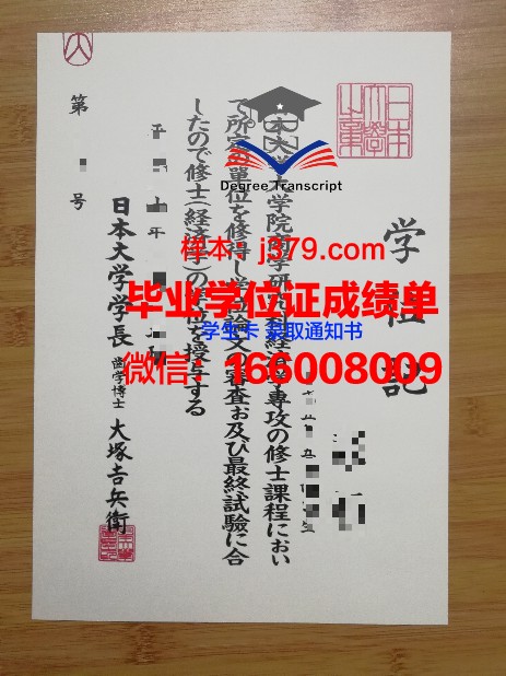 日本朝日大学毕业证模板(日本大学毕业证明书模板)