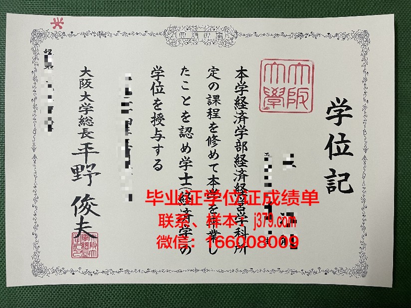 大阪音乐大学毕业证diploma