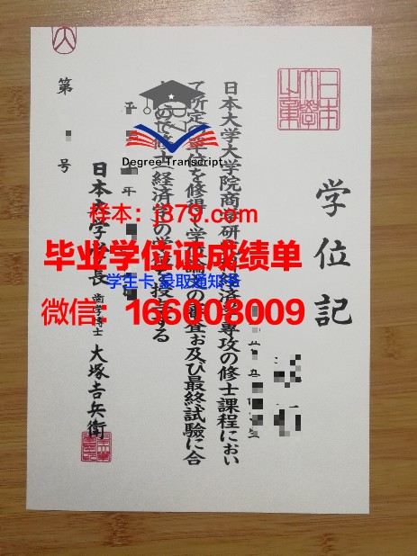 日本大学短期大学部毕业证成绩单：一份承载荣誉与努力的证明