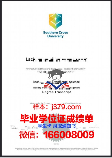 南十字星大学毕业证尺寸(南十字星大学相当于几本)