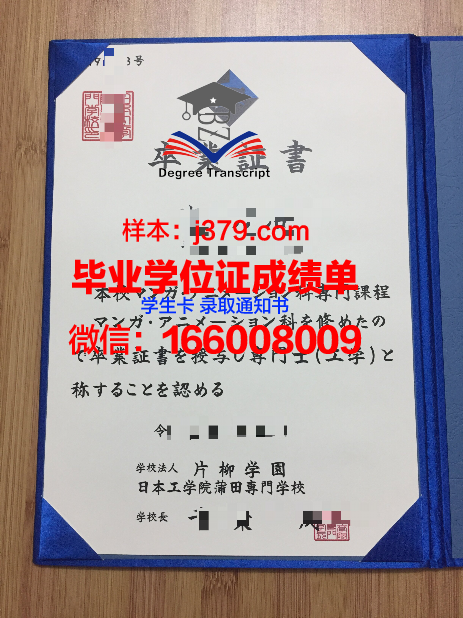 日本工学院专门学校毕业证书图片高清(日本工学院入学要求)