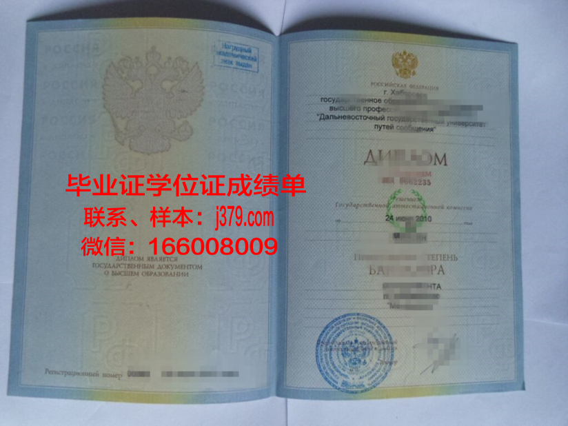 西伯利亚国立交通大学博士毕业证书
