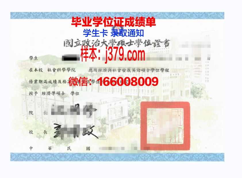 南十字星教育学院博士学位证：卓越学术的象征