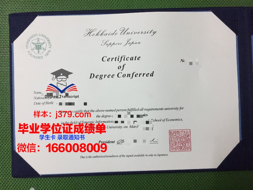 日本北海道教育大学毕业证(北海道大学教育学院)