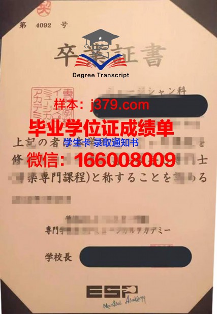日本国际IT学院专门学校毕业证是什么样子