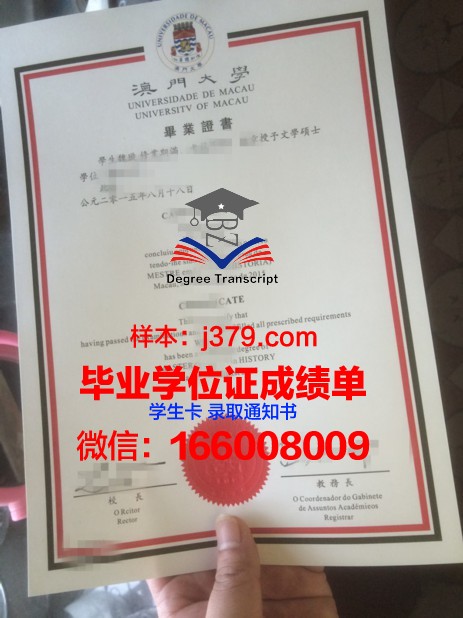 南澳大学证书成绩单(澳门大学成绩单)