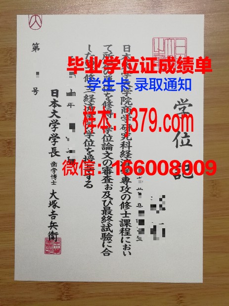 日本大学毕业证图片样本(日本大学毕业证图片样本大全)