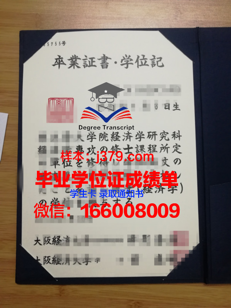 大阪学院大学学位证书(大阪大学sgu修士)