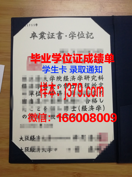 大阪工业大学硕士毕业证书样本(大阪产业大学毕业证)